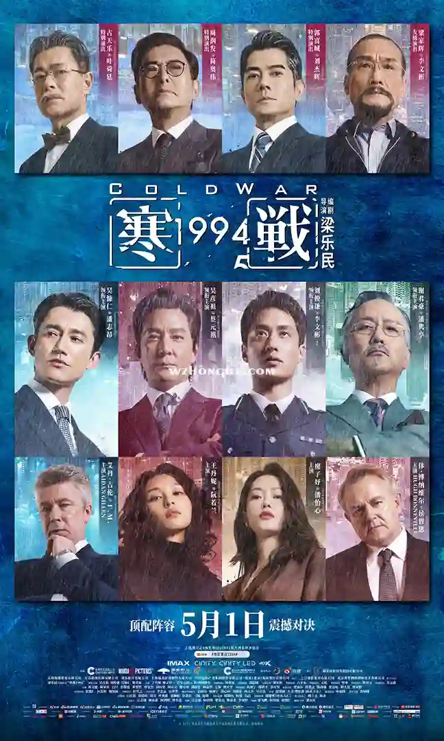 寒战1994 - 无中和wzhonghe.com-1 寒战1994 - 无中和wzhonghe.com-1